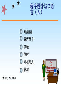 东南大学C++课件(总)