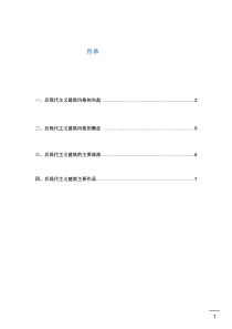 我对后现代主义建筑的认识