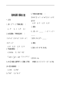 《幂的运算》练习题及答案