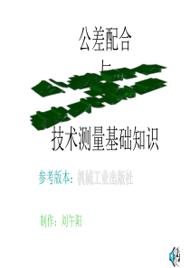 公差配合(尺寸公差)