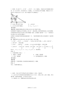 尺规作图(练习题解析版)