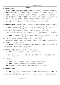 高中数学圆锥曲线解题技巧方法总结