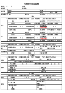 个人所得税专项附加扣除信息表EXCEL版本