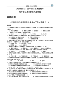 山东省XXXX年信息技术学业水平测试-题库