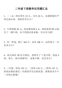 二年级下册数学应用题汇总