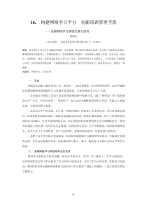 构建网络学习平台+创新培训管理手段+――龙烟网络学习系统实践与思考