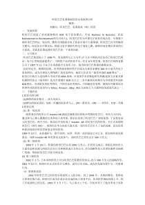 财务管理案例分析——阿里巴巴私募股权投资决策案例分析