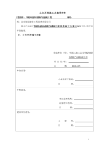 2010.7.3华锐风电土方开挖工程施工方案