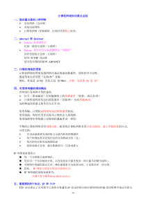 计算机网络重点知识总结-谢希仁版分析