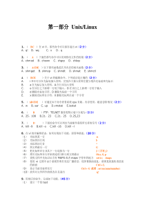 笔试答案及评分标准