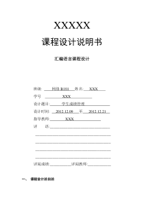 汇编课程设计成绩管理系统+源代码