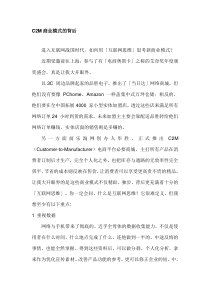 C2M商业模式的背后