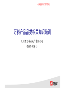 XX产品品类相关知识培训（PDF58页）