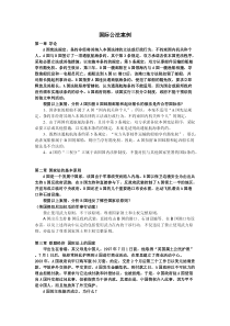 国际法经典案例