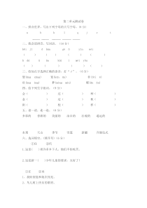 部编版一年级下册第二单元测试题