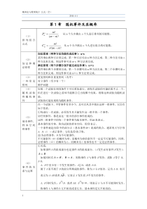 概率统计公式大全