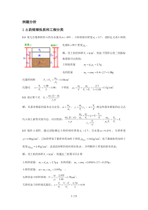 土力学例题与习题