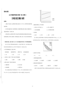 2018年全国统一高考地理试卷(全国一)