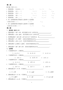 数字电子技术复习题汇总