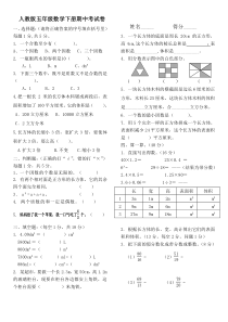 人教版小学五年级下册数学期中试卷和答案