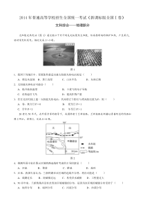 2014年高考真题——文综地理(新课标版全国I卷)