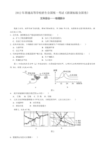 2012年高考真题——文综地理(新课标版全国卷)