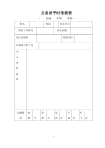 公务员平时考核表