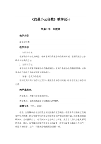 《最小公倍数》教学设计