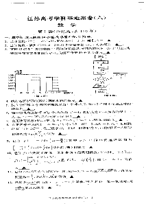 【数学密卷六】2020届江苏高考南通学科基地密卷数学六