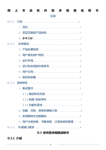 网上书店-软件需求规格说明书