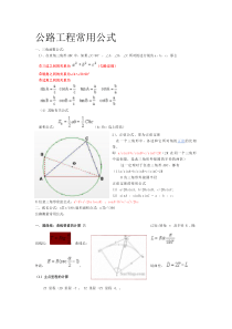 公路工程常用公式