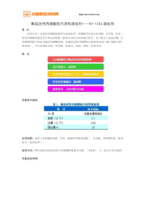 氟硅改性丙烯酸防污涂料添加剂——KY-1203添加剂