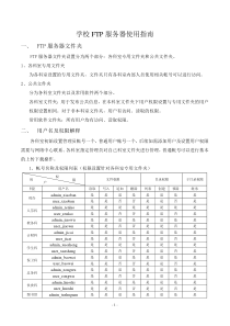 FTP服务器使用指南