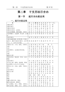 第二章干支历法日吉凶