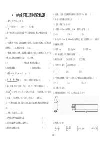 六年级数学下册3-4单元检测试题及答案