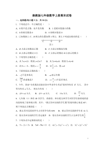 湘教版七年级数学上册期末试卷(含答案)[1]