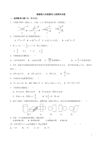 自编湘教版七年级数学上册期末试卷案)