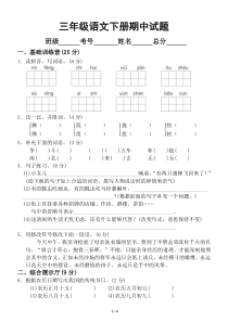 小学语文部编版三年级下册期中检测题4