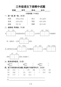 小学语文部编版三年级下册期中检测题6