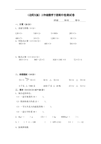 2017北师大版小学三年级下册数学期中测试题及答案.doc