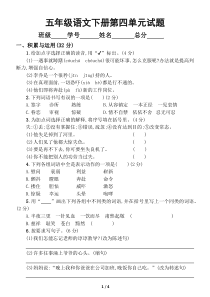 小学语文部编版五年级下册第四单元检测题1.doc