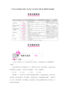 2016届广东高考政治二轮题组训练4.14《探索世界与追求真理》.doc