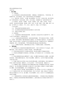 消防水喷淋系统技术交底