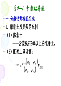 水基钻井液.ppt