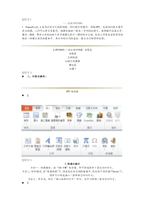 PowerPoint2010基础教程