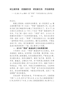 树立新形象 把握新形势 研究新任务 开创新局面