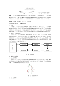 太阳追踪器设计