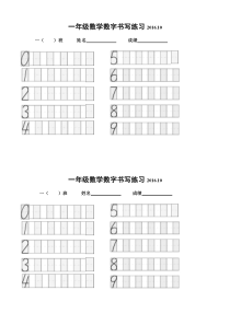 数字书写练习