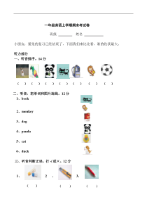 人教版一年级上册英语期末试卷