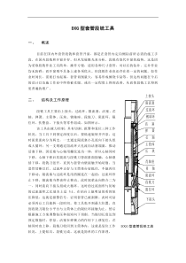 DXG型段铣工具